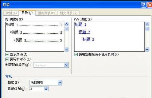 经验分享Word 2010中编辑目录的具体步骤 经验分享得几点希望能帮到大家