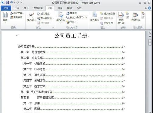 经验分享Word 2010中编辑目录的具体步骤 经验分享得几点希望能帮到大家