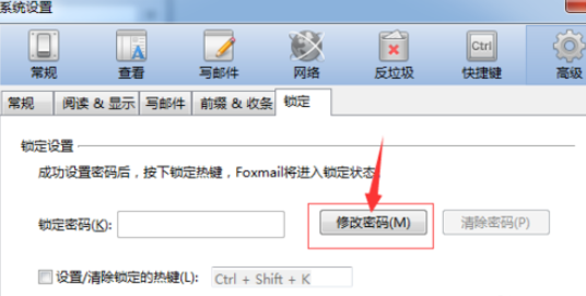 经验分享Foxmail设置锁屏密码的具体方法 经验分享列王纪下二十四章解经