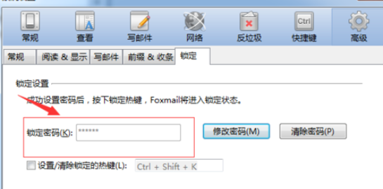 经验分享Foxmail设置锁屏密码的具体方法 经验分享列王纪下二十四章解经