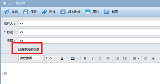 经验分享Foxmail设置阅读收条的具体过程 经验分享今天的教会与信徒都缺乏什么