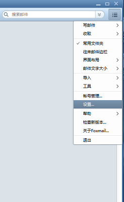 经验分享Foxmail设置阅读收条的具体过程 经验分享今天的教会与信徒都缺乏什么