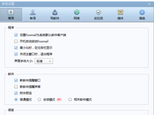经验分享Foxmail设置阅读收条的具体过程 经验分享今天的教会与信徒都缺乏什么