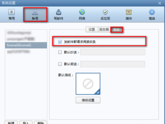 经验分享Foxmail设置阅读收条的具体过程 经验分享今天的教会与信徒都缺乏什么