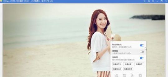 经验分享2345看图王看图时锁定纵横比的操作方法 经验分享得几点希望能帮到大家