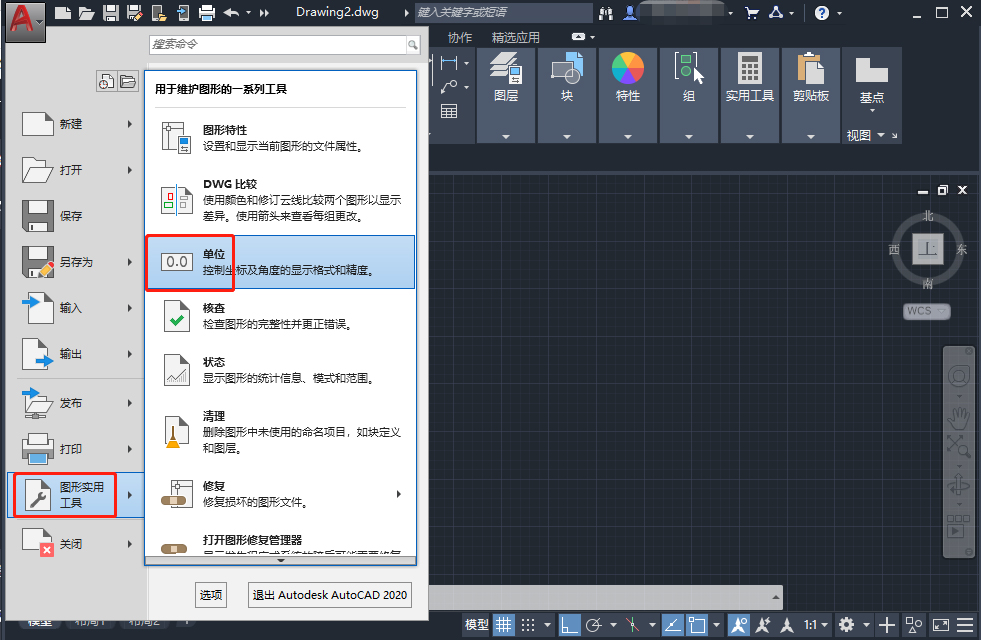 经验分享CAD修改单位的具体操作方法
