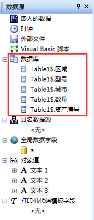 经验分享BarTender连接已导入数据库字段的具体流程 经验分享的开头和结束语