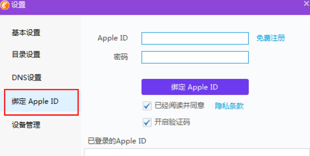 经验分享同步助手绑定Apple ID的操作步骤 qq同步助手我来说说通讯录