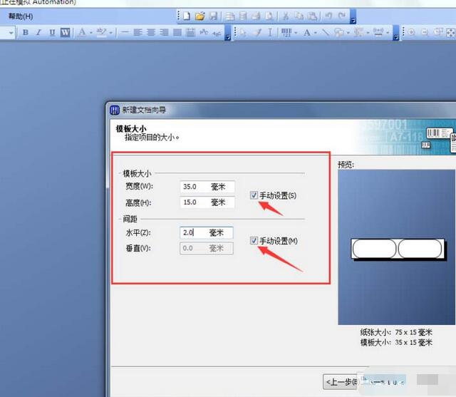经验分享BarTender双排标签纸打印的操作教程 经验分享的和平精英