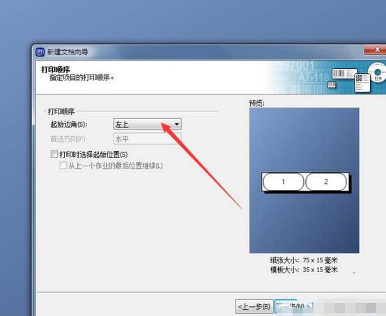经验分享BarTender双排标签纸打印的操作教程 经验分享的和平精英