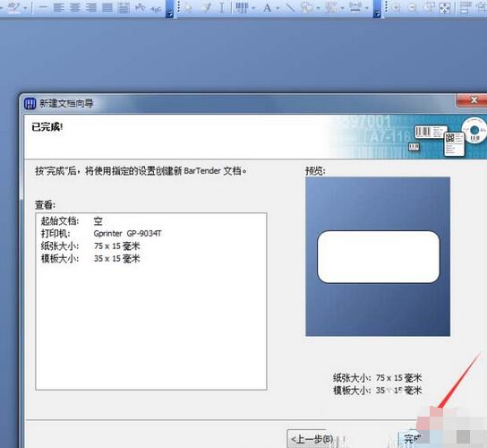 经验分享BarTender双排标签纸打印的操作教程 经验分享的和平精英