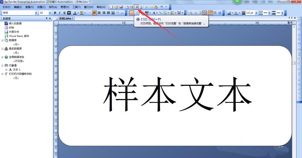 经验分享BarTender双排标签纸打印的操作教程 经验分享的和平精英