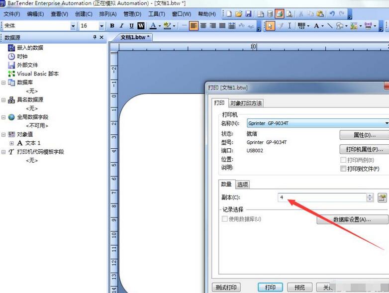 经验分享BarTender双排标签纸打印的操作教程 经验分享的和平精英