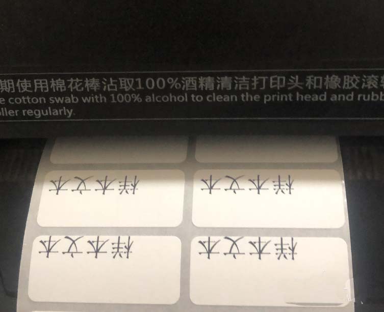 经验分享BarTender双排标签纸打印的操作教程 经验分享的和平精英