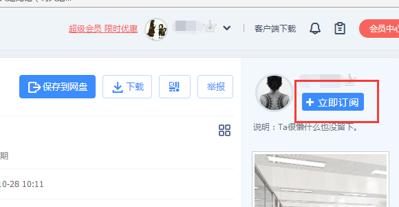 经验分享百度云盘关注别人的操作教程 地编课程百度云盘