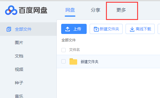 经验分享百度云盘关注别人的操作教程 地编课程百度云盘