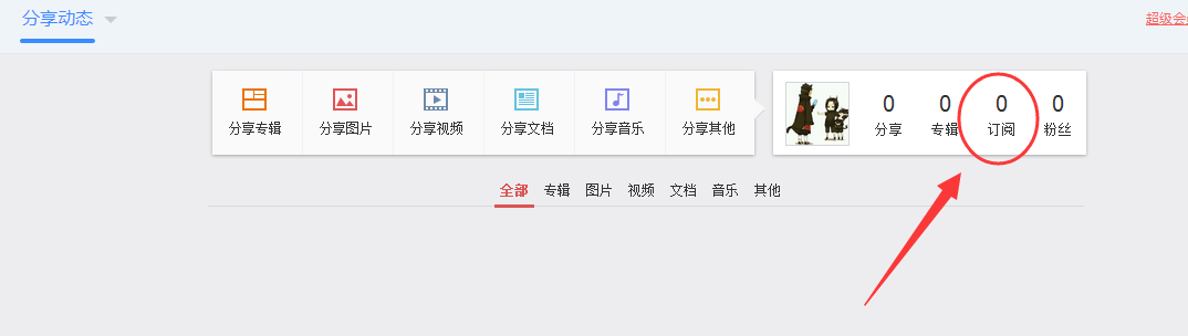 经验分享百度云盘关注别人的操作教程 地编课程百度云盘