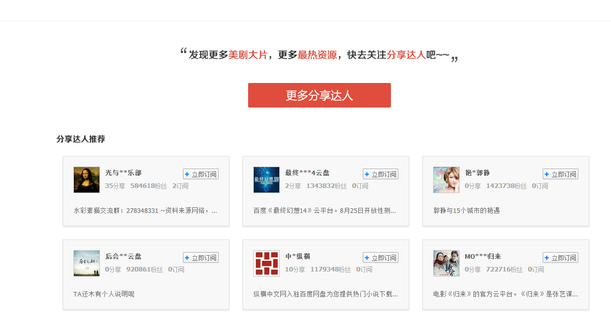 经验分享百度云盘关注别人的操作教程 地编课程百度云盘