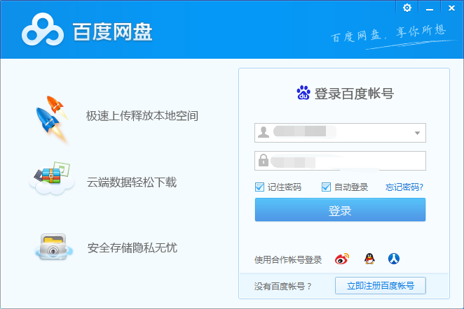 经验分享百度网盘更换用户登录的操作教程 部编版小学语文 百度网盘