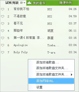 经验分享QQ音乐播放器添加网络url歌曲的简单操作方法 qq音乐我来说说不要视频