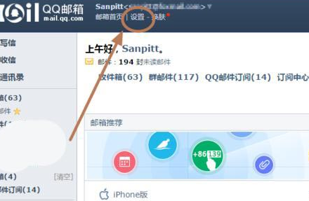 经验分享foxmail解除绑定qq邮箱的操作方法 经验分享得几点希望能帮到大家