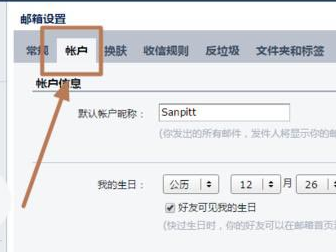 经验分享foxmail解除绑定qq邮箱的操作方法 经验分享得几点希望能帮到大家