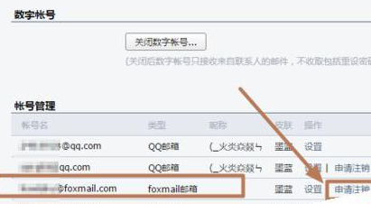 经验分享foxmail解除绑定qq邮箱的操作方法 经验分享得几点希望能帮到大家