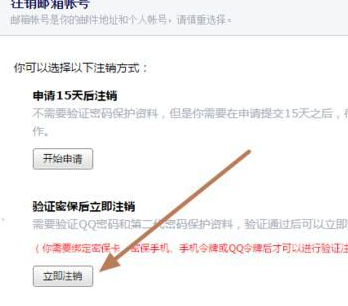 经验分享foxmail解除绑定qq邮箱的操作方法 经验分享得几点希望能帮到大家
