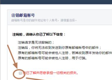 经验分享foxmail解除绑定qq邮箱的操作方法 经验分享得几点希望能帮到大家
