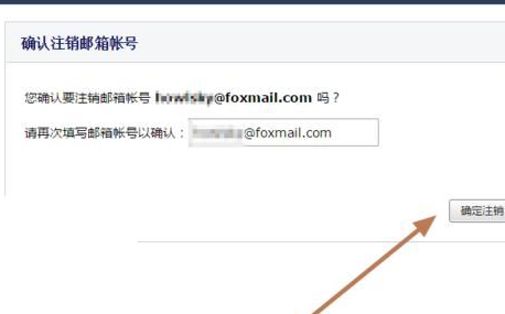 经验分享foxmail解除绑定qq邮箱的操作方法 经验分享得几点希望能帮到大家