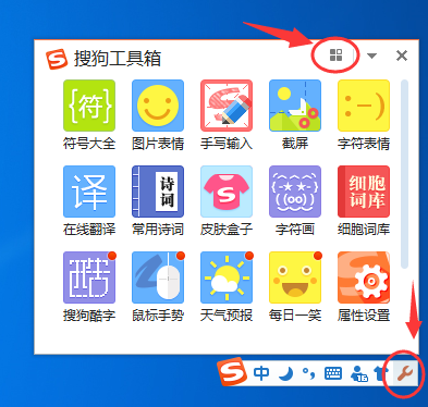 经验分享搜狗输入法添加删除应用的操作步骤 搜狗输入变小