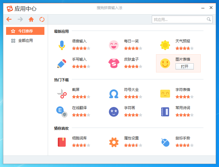 经验分享搜狗输入法添加删除应用的操作步骤 搜狗输入变小