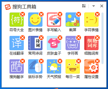 经验分享搜狗输入法添加删除应用的操作步骤 搜狗输入变小