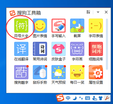 经验分享搜狗输入法打出希腊字母的简单操作教程 搜狗输入变小