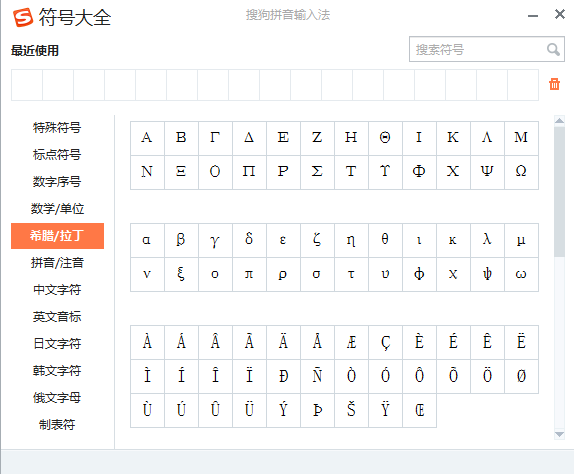 经验分享搜狗输入法打出希腊字母的简单操作教程 搜狗输入变小
