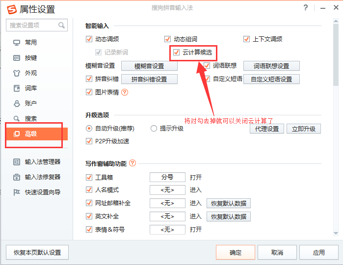 经验分享搜狗输入法云计算进行关闭的具体使用方法 搜狗输入变小