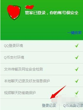 经验分享腾讯电脑管家查看QQ登录纪录的操作教程 电脑腾讯会议怎么我来说说链接