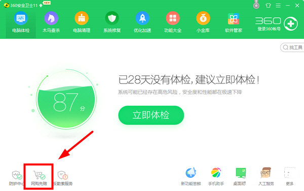 经验分享360安全卫士关掉网购模式的图文操作步骤
