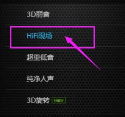 经验分享酷狗音乐设置现场音效的操作过程 酷狗我来说说的音乐没有播放键