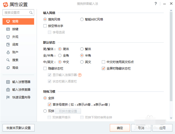 经验分享搜狗输入法设置快捷语的简单步骤 搜狗输入变小