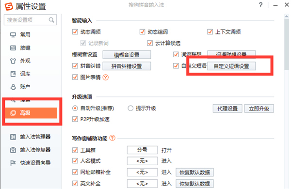 经验分享搜狗输入法设置快捷语的简单步骤 搜狗输入变小
