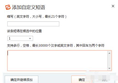 经验分享搜狗输入法设置快捷语的简单步骤 搜狗输入变小