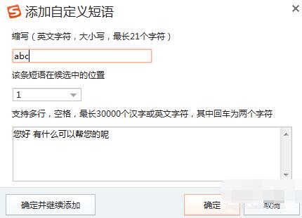 经验分享搜狗输入法设置快捷语的简单步骤 搜狗输入变小