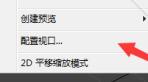 经验分享3dmax2017对视图布局进行设置的方法步骤 经验分享的和平精英