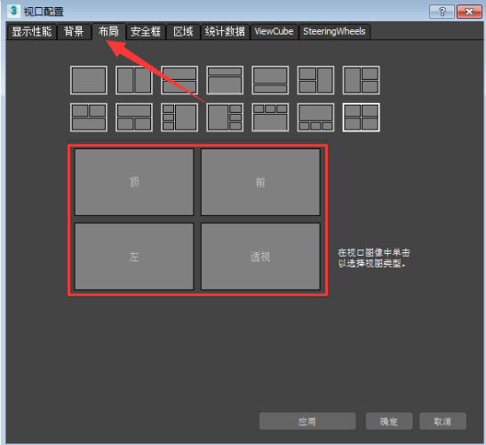 经验分享3dmax2017对视图布局进行设置的方法步骤 经验分享的和平精英
