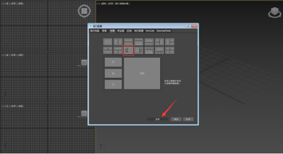 经验分享3dmax2017对视图布局进行设置的方法步骤 经验分享的和平精英