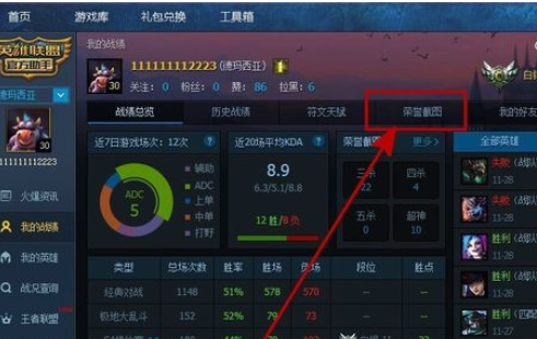 经验分享腾讯游戏平台中荣誉截图的查看步骤 比较小的腾讯游戏