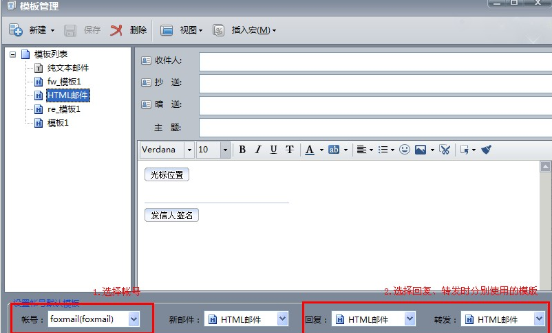 经验分享foxmail在回复/转发时使用签名的操作教程 经验分享得几点希望能帮到大家