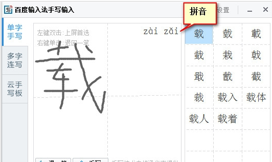 经验分享百度输入法使用手写功能打出生僻字的操作教程