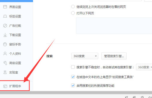 经验分享360极速浏览器添加管理插件的操作教程